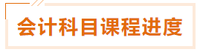 會(huì)計(jì)科目