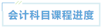 會(huì)計(jì)科目