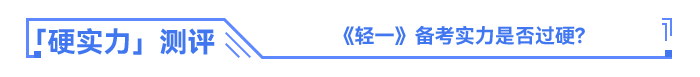 硬實(shí)力測(cè)評(píng)