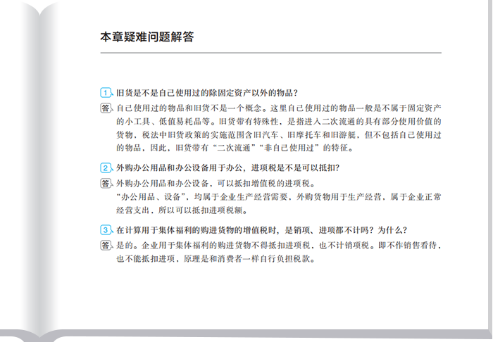 本章疑難問(wèn)題解答
