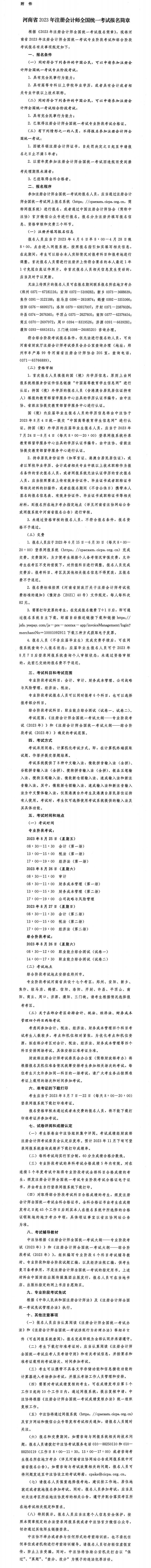 豫財(cái)考【2023】1號(hào)附件終稿(2)_00