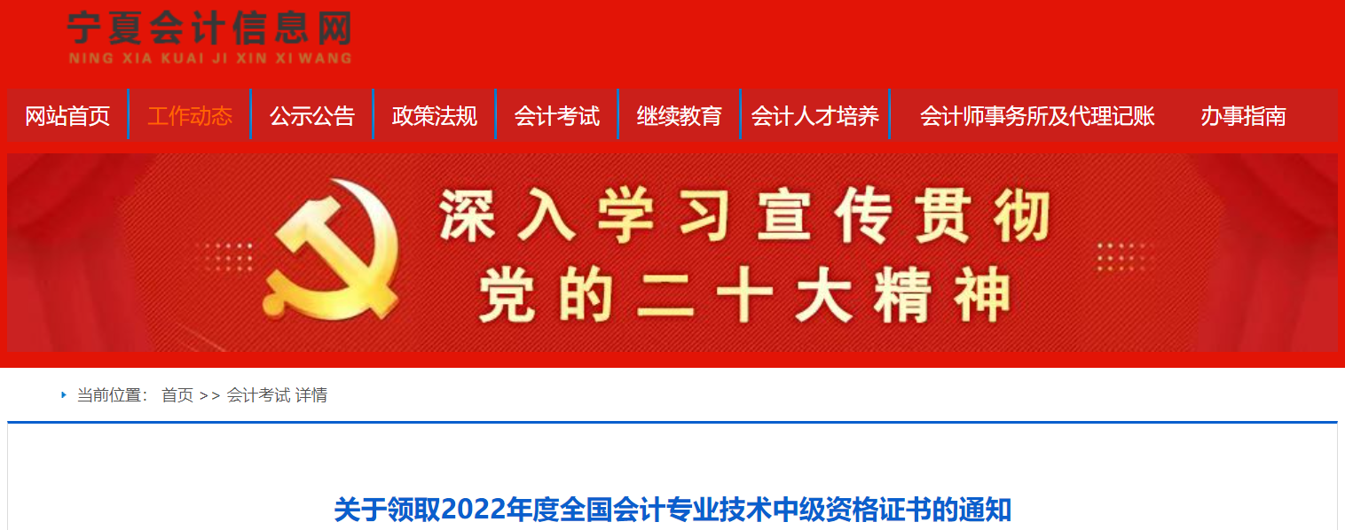 寧夏2022年中級會計證書領(lǐng)取通知