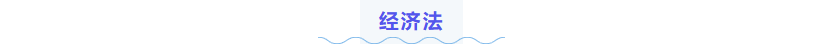 中級(jí)會(huì)計(jì)經(jīng)濟(jì)法練習(xí)題