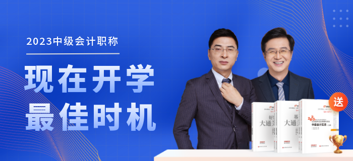 干貨火速收藏！中級會計2019年至2022年試題及分析匯總！