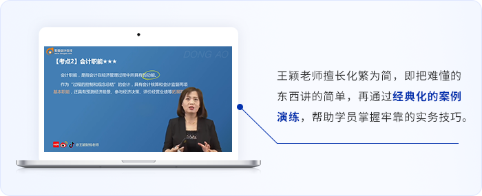 初級會(huì)計(jì)王穎老師