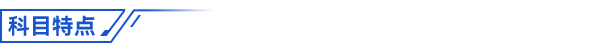 初級(jí)會(huì)計(jì)科目