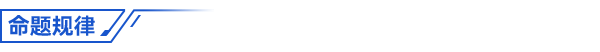 初級(jí)會(huì)計(jì)命題規(guī)律