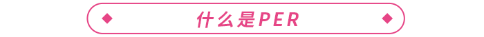 通過ACCA考試后如何完成PER，成為ACCA會員？