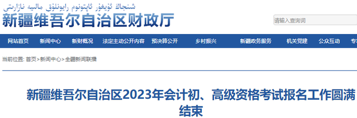 新疆維吾爾自治區(qū)2023年初級會計報名人數(shù)為70545人