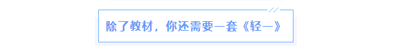 中級(jí)會(huì)計(jì)輔導(dǎo)圖書(shū)《輕一》
