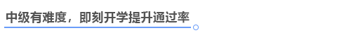 中級(jí)會(huì)計(jì)考試難度