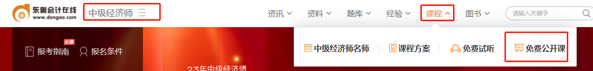 免費(fèi)公開(kāi)課