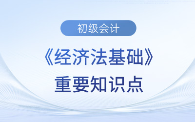 增值稅征稅范圍_2023年初級(jí)會(huì)計(jì)《經(jīng)濟(jì)法基礎(chǔ)》重要知識(shí)點(diǎn)