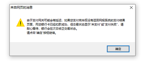 初級會計報名支付網(wǎng)關(guān)提示