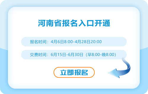 河南省平頂山2023年注冊(cè)會(huì)計(jì)師報(bào)名入口已開通！你報(bào)名了嗎？