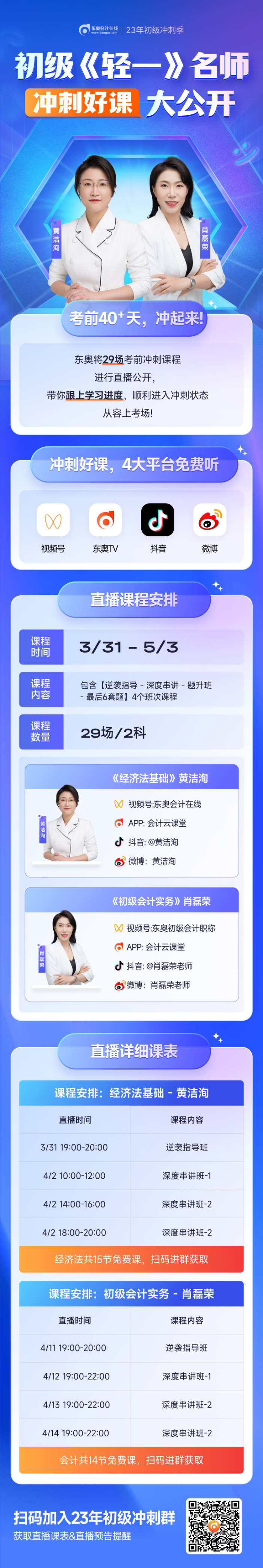 初級(jí)會(huì)計(jì)2023沖刺免費(fèi)公開(kāi)