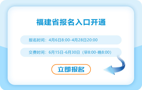 2023年福建省寧德注冊(cè)會(huì)計(jì)師報(bào)名已開始！報(bào)名入口在這里！