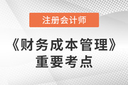 可持續(xù)增長(zhǎng)率的測(cè)算_2023年注會(huì)財(cái)管重要考點(diǎn)