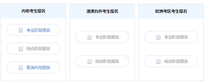 注會(huì)報(bào)名類型選擇
