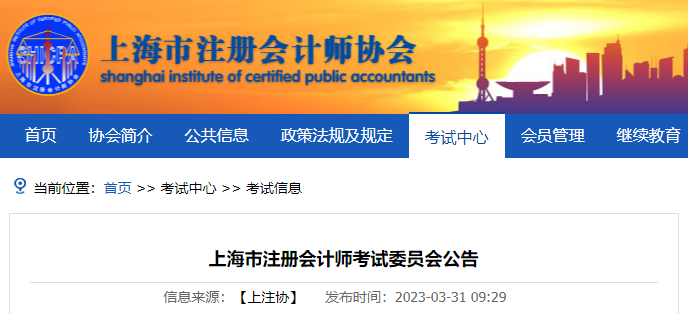 2023年注冊會計師全國統(tǒng)一考試上?？紖^(qū)報名簡章