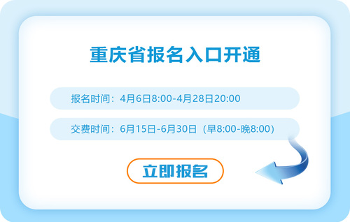 重慶市巴南區(qū)2023年注會報名入口已開通！抓緊時間報名！