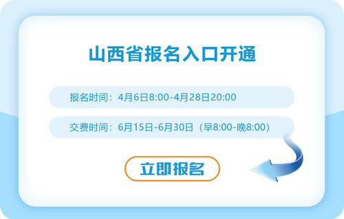 山西省呂梁2023年注冊(cè)會(huì)計(jì)師報(bào)名入口開通啦！快來(lái)報(bào)名吧！