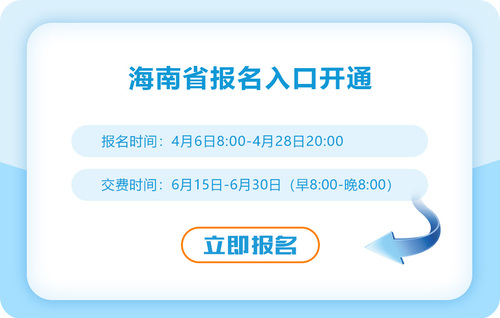 2023年海南省保亭自治縣注會(huì)報(bào)名入口開(kāi)通！立即報(bào)名！
