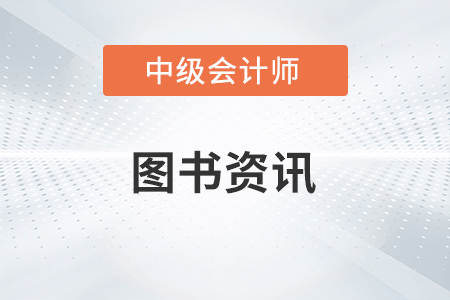 2023年中級(jí)會(huì)計(jì)輔導(dǎo)書《財(cái)務(wù)管理》免費(fèi)試讀