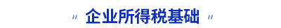 初級會計