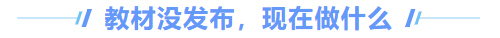中級會計教材沒發(fā)布可以做什么