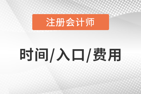注會報名費(fèi)