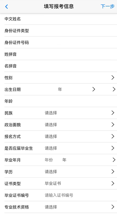 填報(bào)信息
