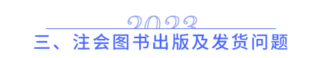 2023注會圖書出版及發(fā)貨問題