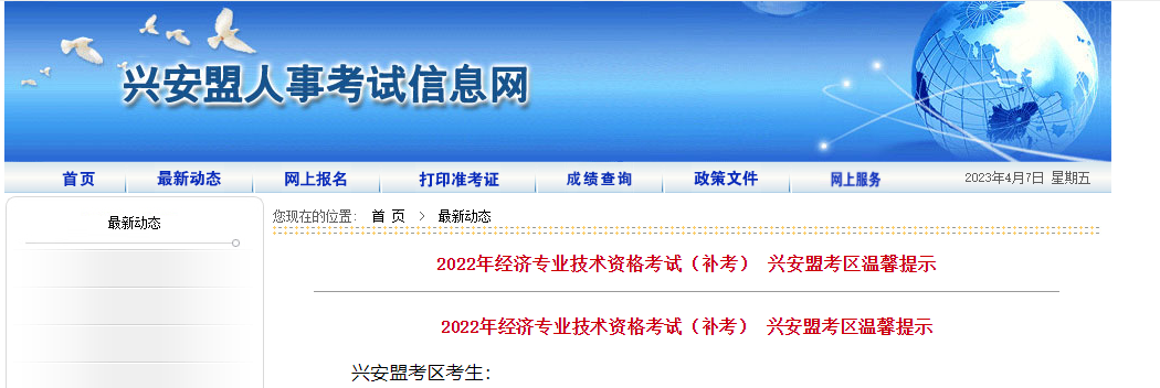 內(nèi)蒙興安盟2022年中級經(jīng)濟師補考考試溫馨提示