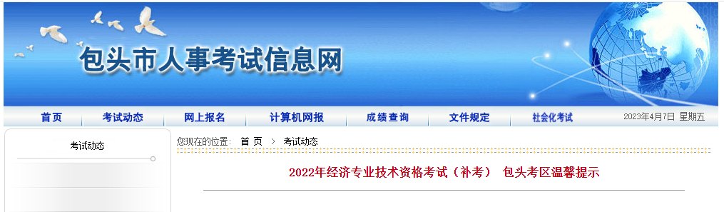 內(nèi)蒙古包頭2022年中級經(jīng)濟師補考溫馨提示