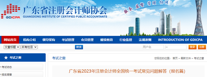 廣東省2023年注冊會計師全國統(tǒng)一考試常見問題解答（報名篇）