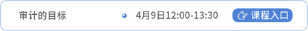 審計課程