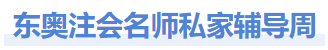 私家輔導(dǎo)周