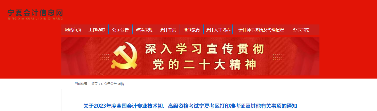 寧夏2023年高級會計師準(zhǔn)考證打印時間已公布