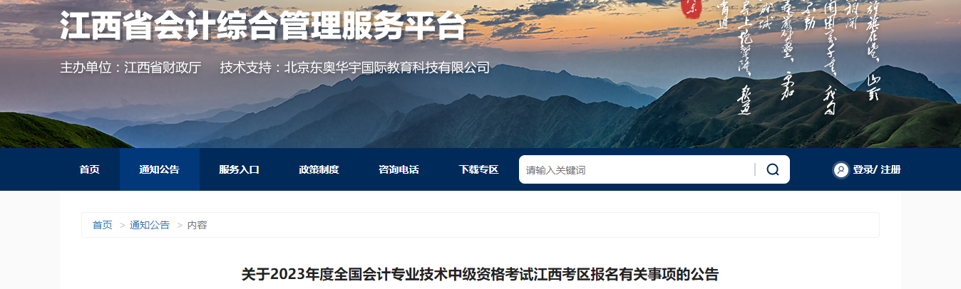 江西省九江2023年中級(jí)會(huì)計(jì)考試報(bào)名簡(jiǎn)章公布