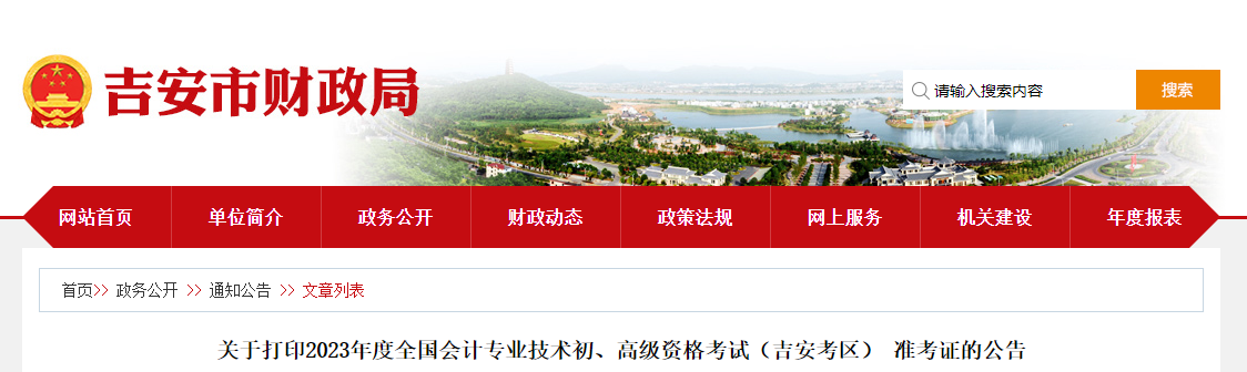 江西省吉安市2023年高級(jí)會(huì)計(jì)師準(zhǔn)考證打印時(shí)間公布
