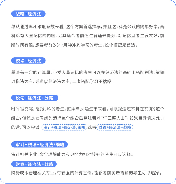 注會(huì)二戰(zhàn)考生如何搭科目？