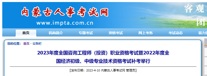 內(nèi)蒙古2022年中級經(jīng)濟師補考舉行，報考人為37085人！