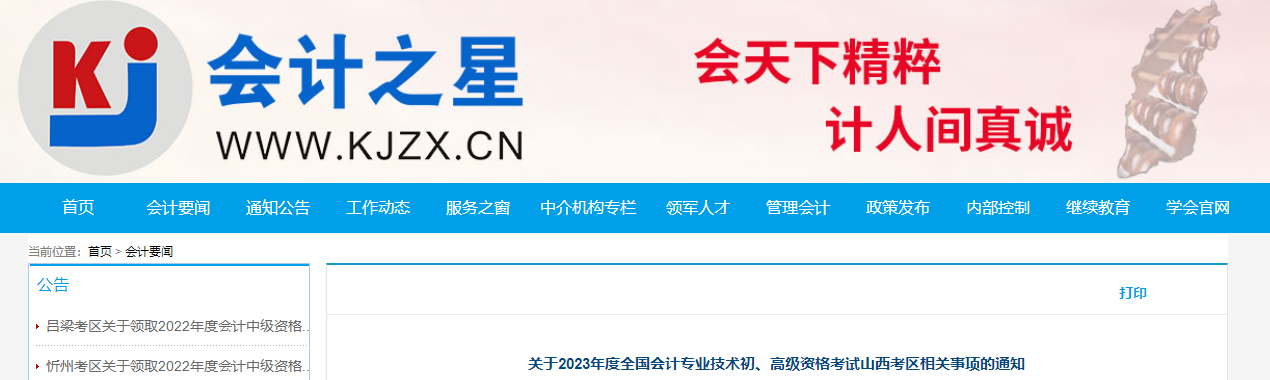 山西省2023年高級會計(jì)師準(zhǔn)考證打印時間已公布