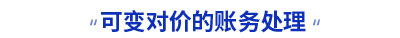 初級會計可變對價的賬務(wù)處理知識點(diǎn)