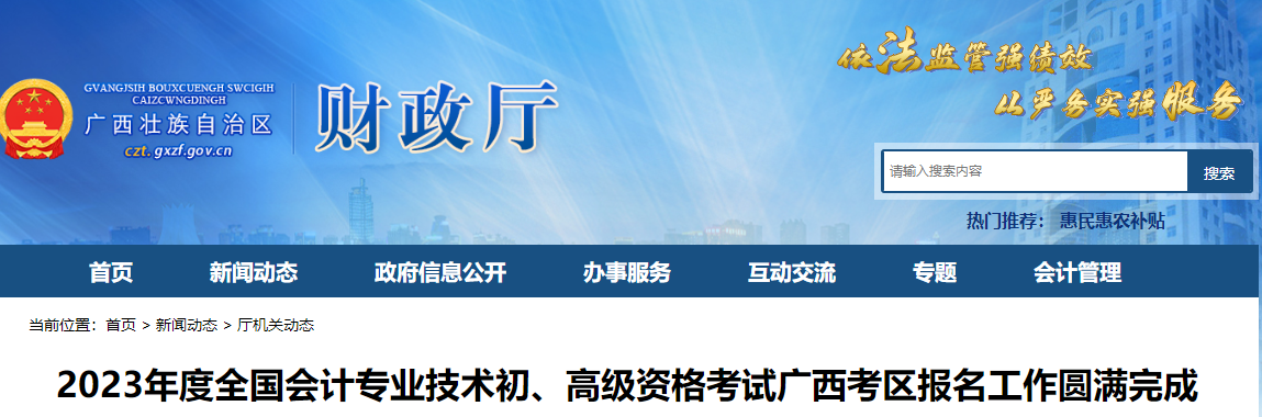 廣西2023年初、高級會計師考試報名人數(shù)11.78萬人