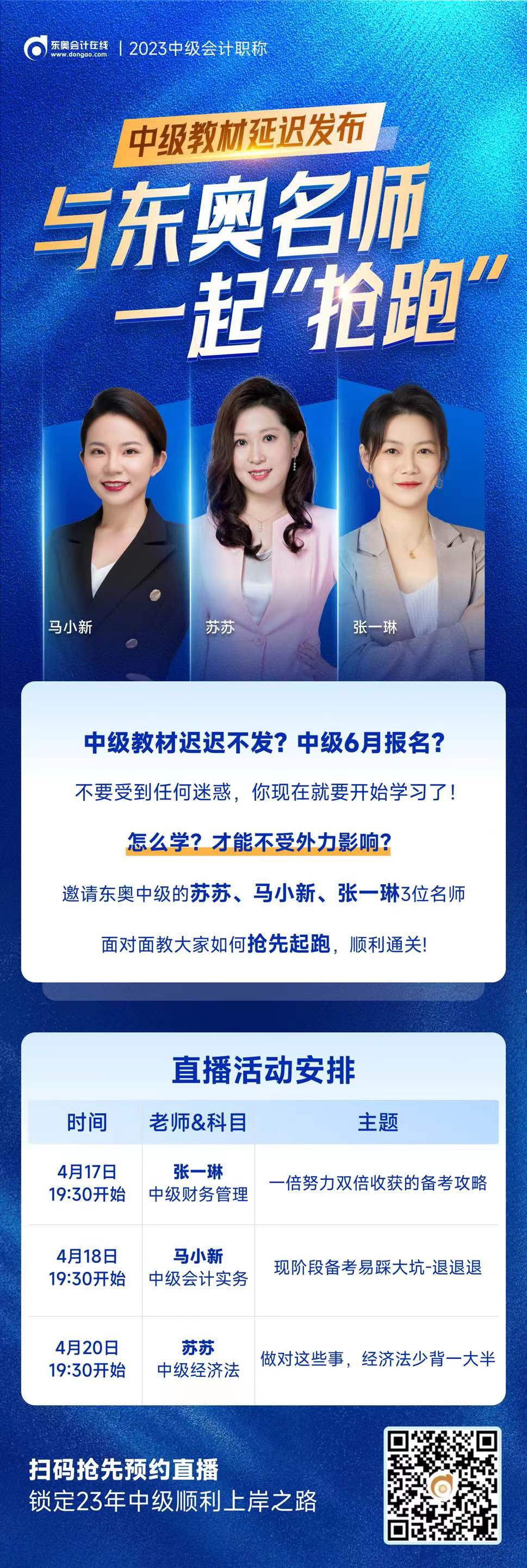 中級(jí)會(huì)計(jì)直播安排