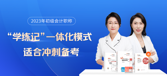 2023年初級(jí)會(huì)計(jì)職稱考試題型、題量及得分規(guī)則公布！