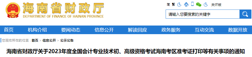 海南2023年初級會計師準(zhǔn)考證打印4月28日開始
