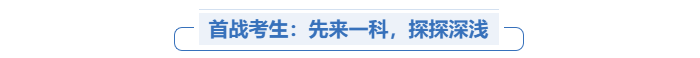 中級(jí)會(huì)計(jì)首戰(zhàn)考生先考一科